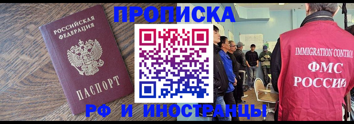 прописка штамп в Нарьян-Маре