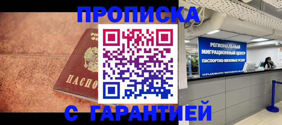 прописка ребенка в Нарьян-Маре