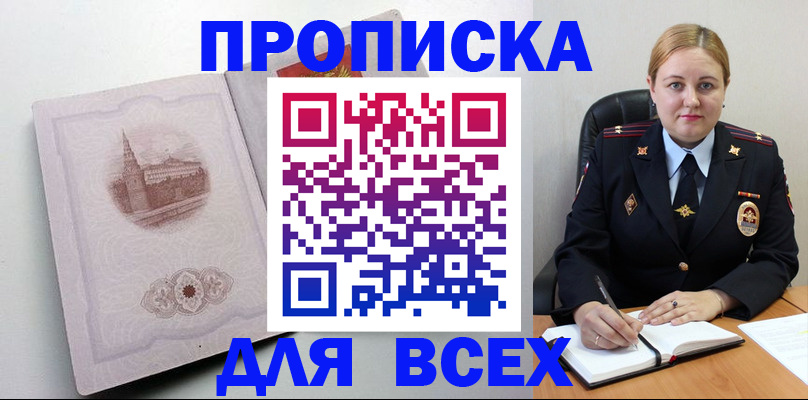 прописка штамп в Нарьян-Маре